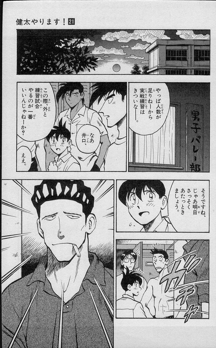 Kenta Yarimasu! Chapter 192 page 15 - 