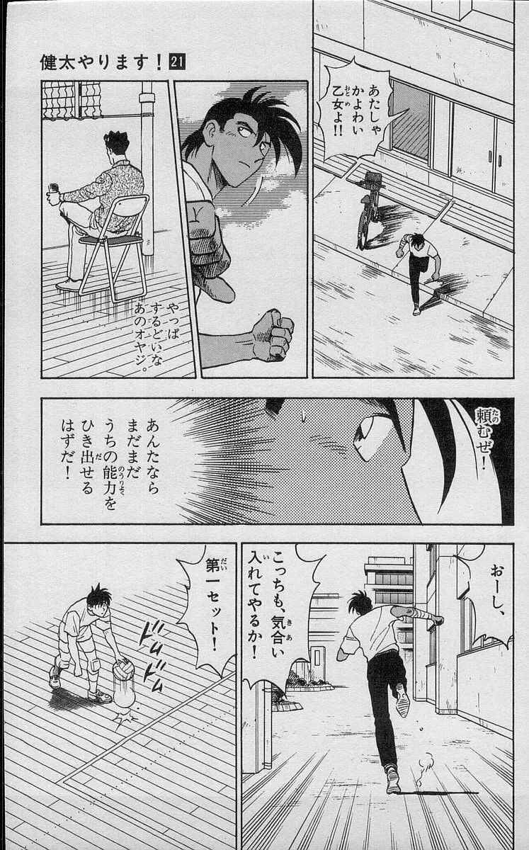 Kenta Yarimasu! Chapter 193 page 11 - 