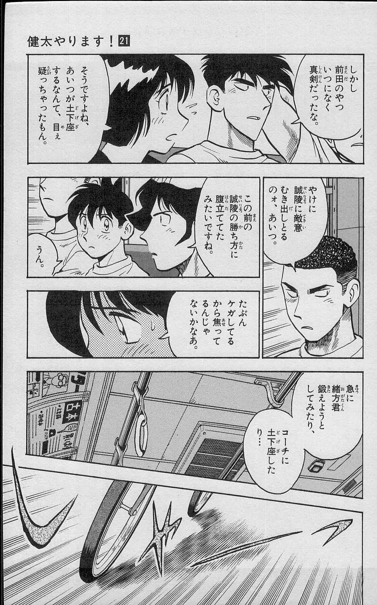 Kenta Yarimasu! Chapter 193 page 3 - 
