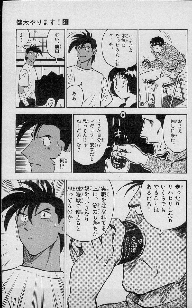 Kenta Yarimasu! Chapter 193 page 9 - 