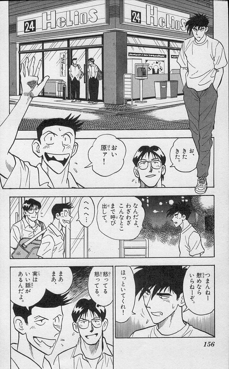 Kenta Yarimasu! Chapter 194 page 12 - 