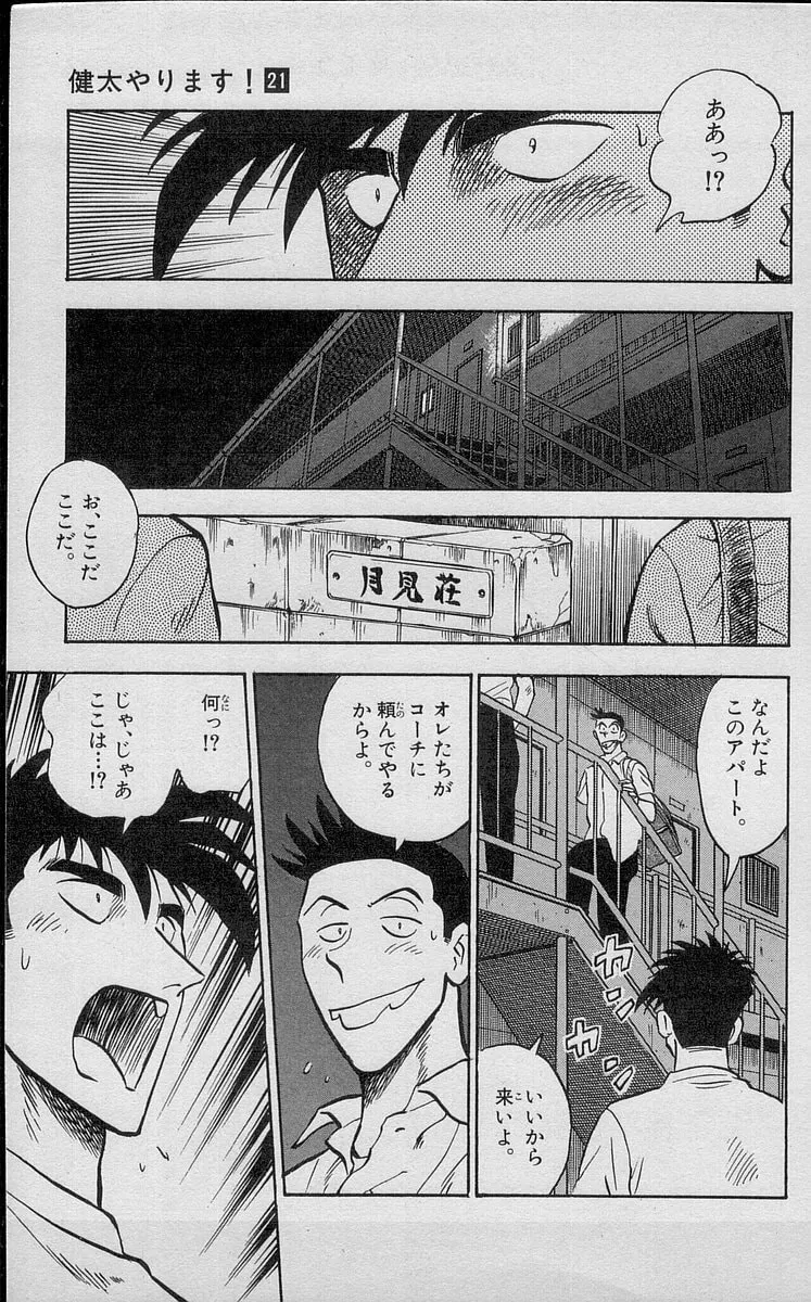 Kenta Yarimasu! Chapter 194 page 13 - 