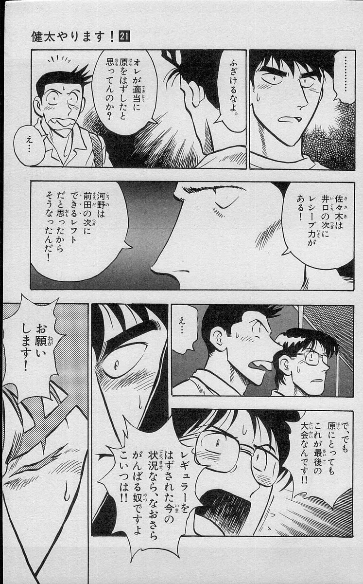 Kenta Yarimasu! Chapter 194 page 15 - 