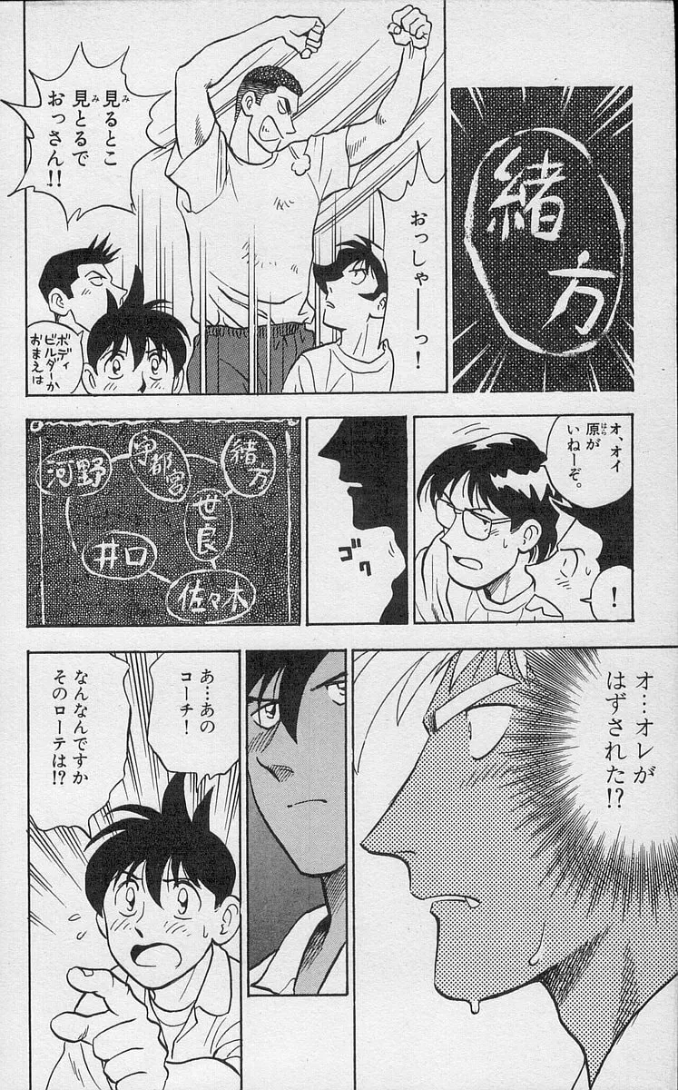 Kenta Yarimasu! Chapter 194 page 6 - 