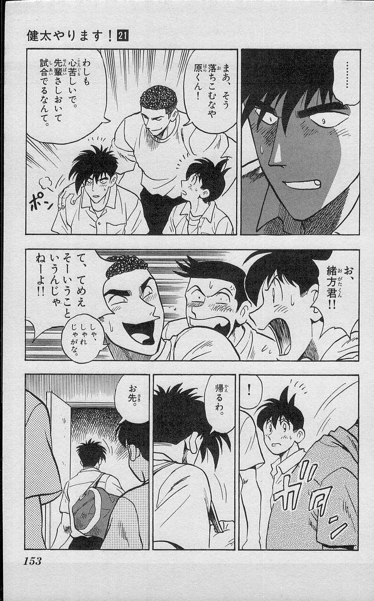 Kenta Yarimasu! Chapter 194 page 9 - 
