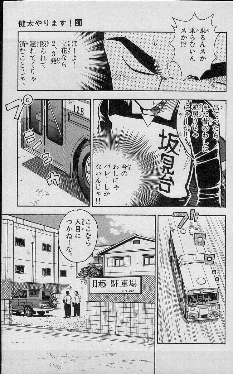 Kenta Yarimasu! Chapter 195 page 11 - 