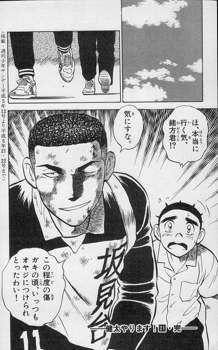 Kenta Yarimasu! Chapter 195 page 18 - 