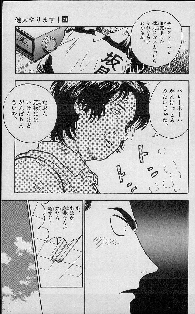 Kenta Yarimasu! Chapter 195 page 5 - 