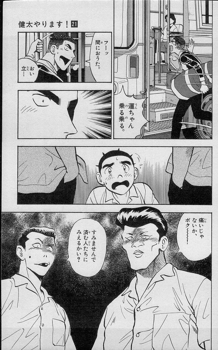 Kenta Yarimasu! Chapter 195 page 9 - 