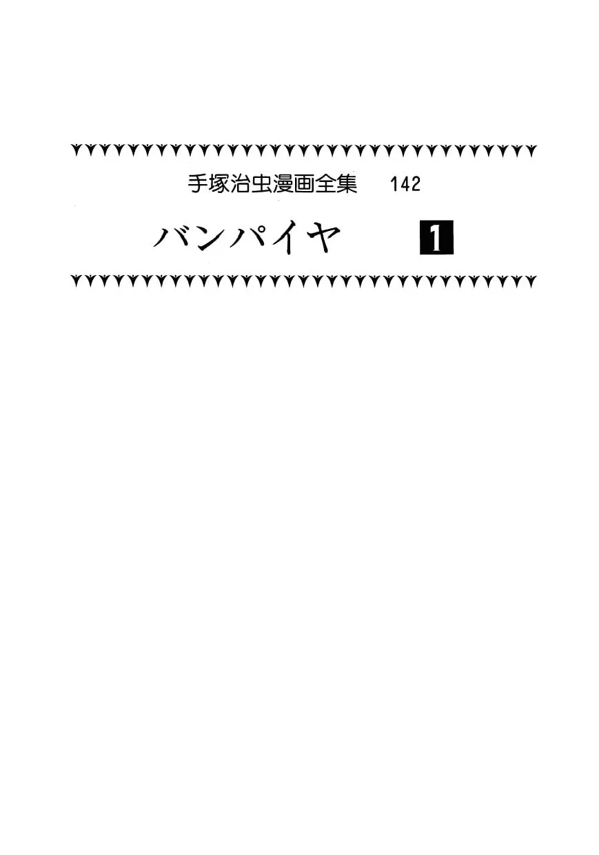 Read Kessaku Tanpenshuu Vampire chapter 1 image 2 on Lezhin