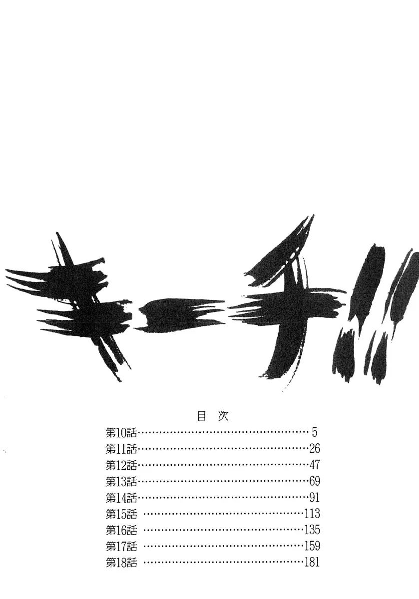 Read Ki-ichi!! chapter 10 image 6 on Lezhin