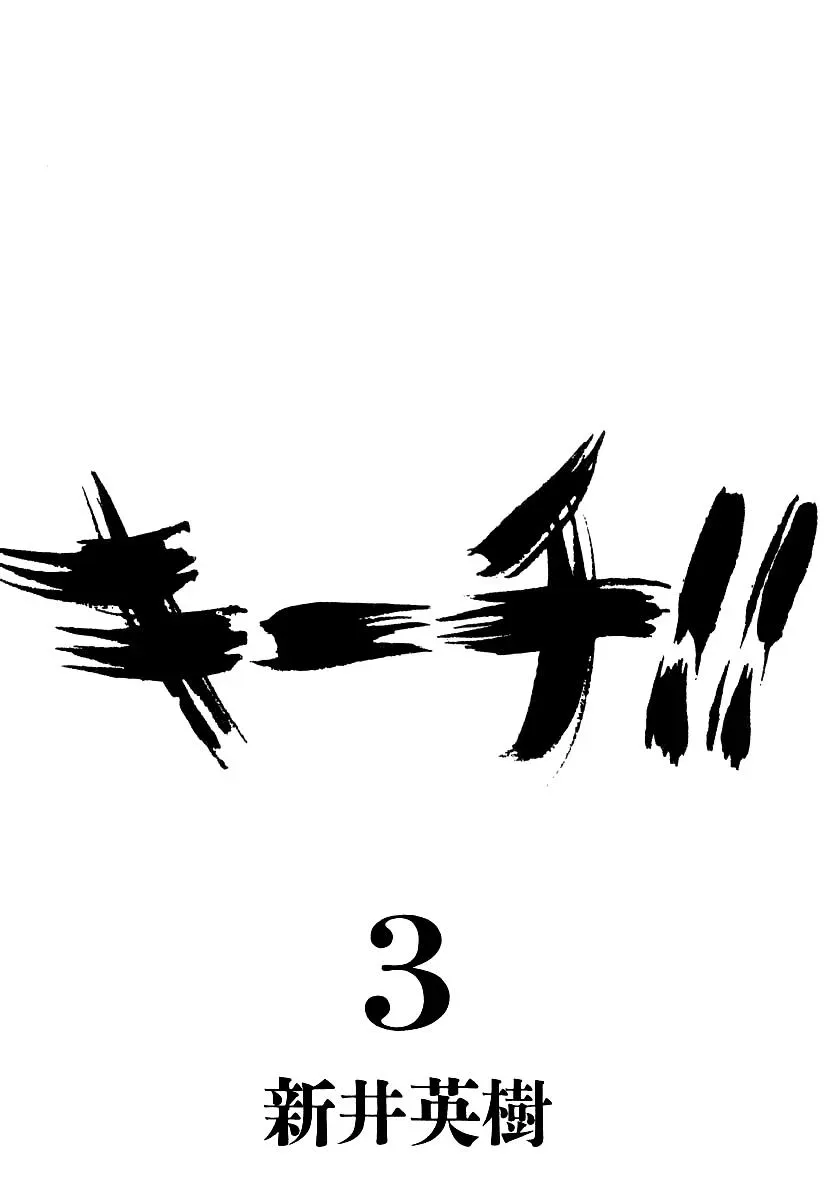 Read Ki-ichi!! chapter 19 image 4 on Lezhin