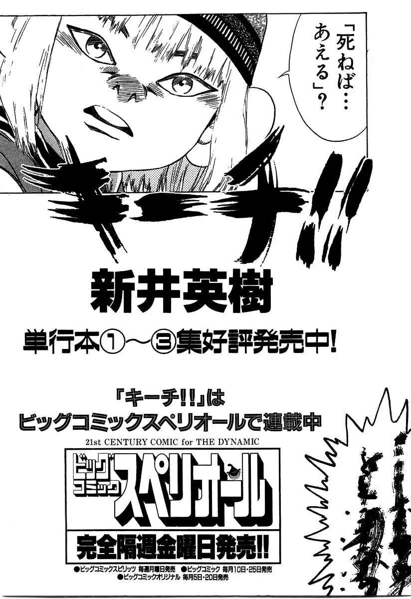 Read Ki-ichi!! chapter 28 image 22 on Lezhin