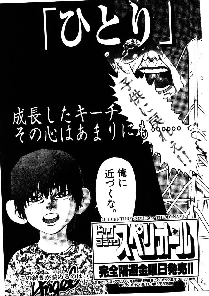 Read Ki-ichi!! chapter 38 image 24 on Lezhin