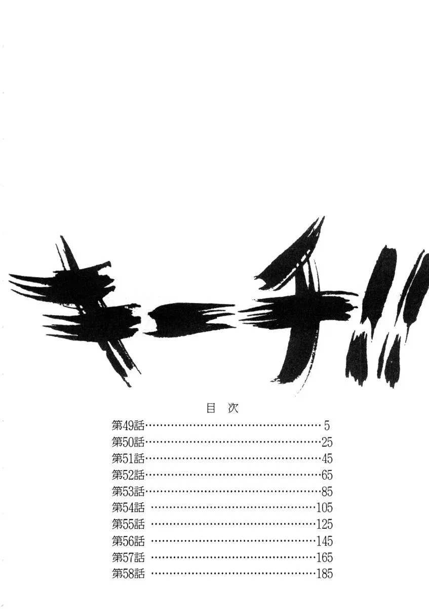 Read Ki-ichi!! chapter 49 image 2 on Lezhin