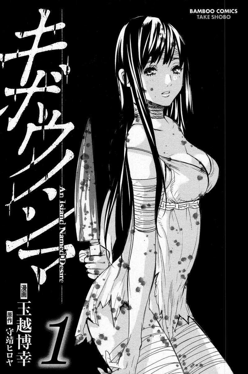 Read Kibou no Shima chapter 1 image 1 on Lezhin