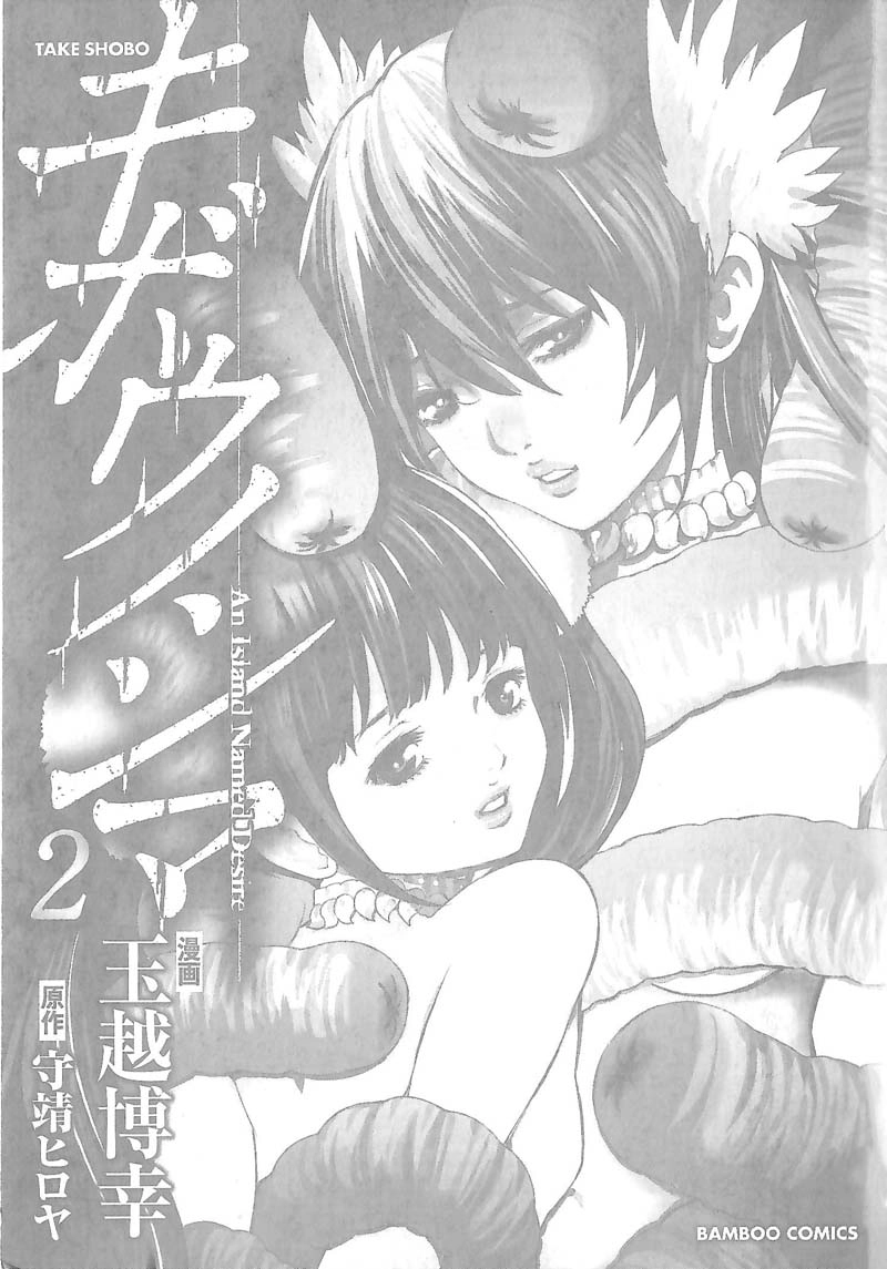 Read Kibou no Shima chapter 7 image 1 on Lezhin