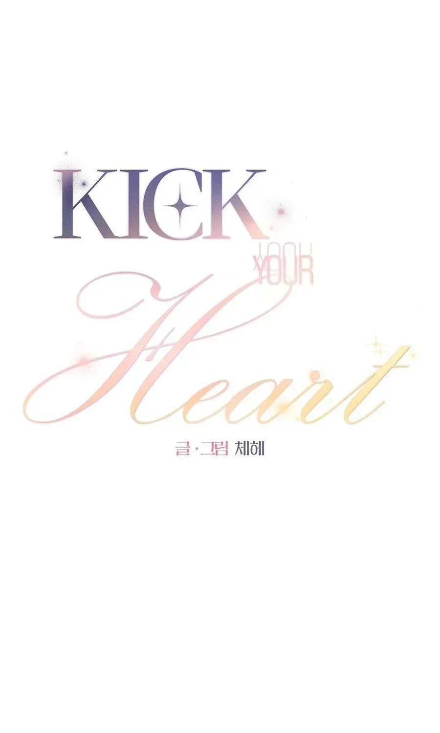 Read Kick Your Heart chapter 2.1 image 4 on Lezhin