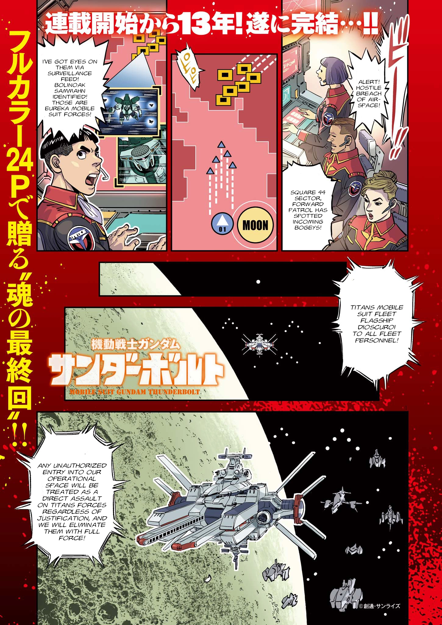 Kidou Senshi Gundam Thunderbolt Chapter 0 page 1 - 