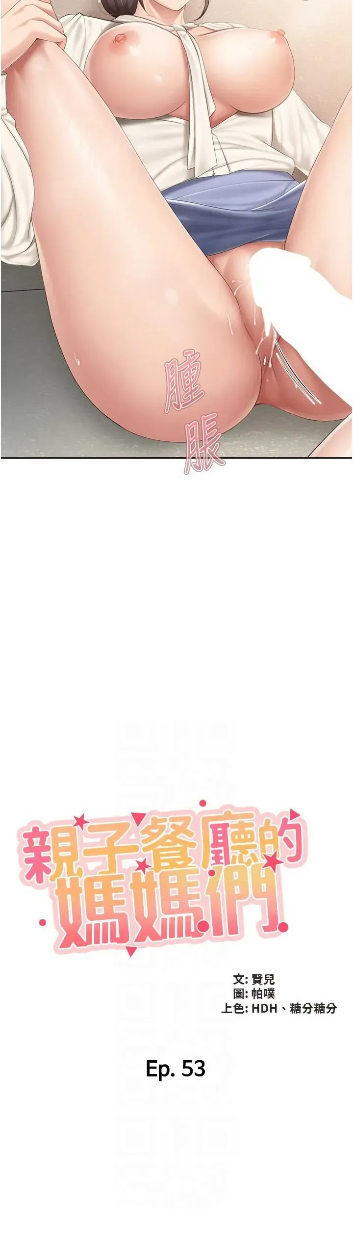 Read Kids Café Moms chapter 53 image 2 on Lezhin