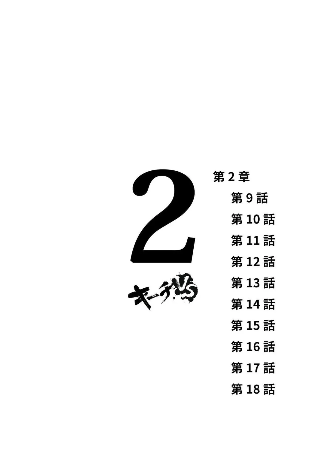 Read Kiichi VS chapter 9 image 2 on Lezhin
