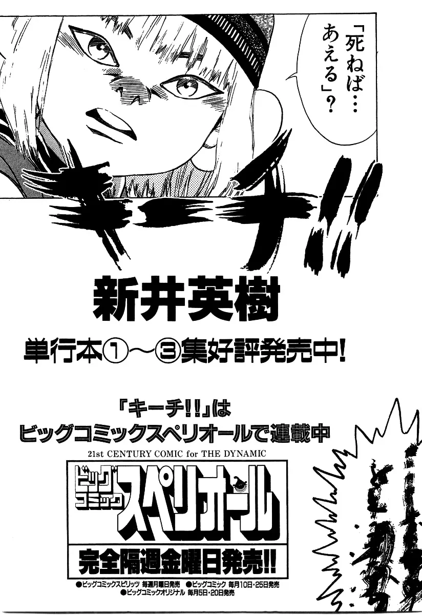 Read Kiichi!! chapter 19 image 220 on Lezhin