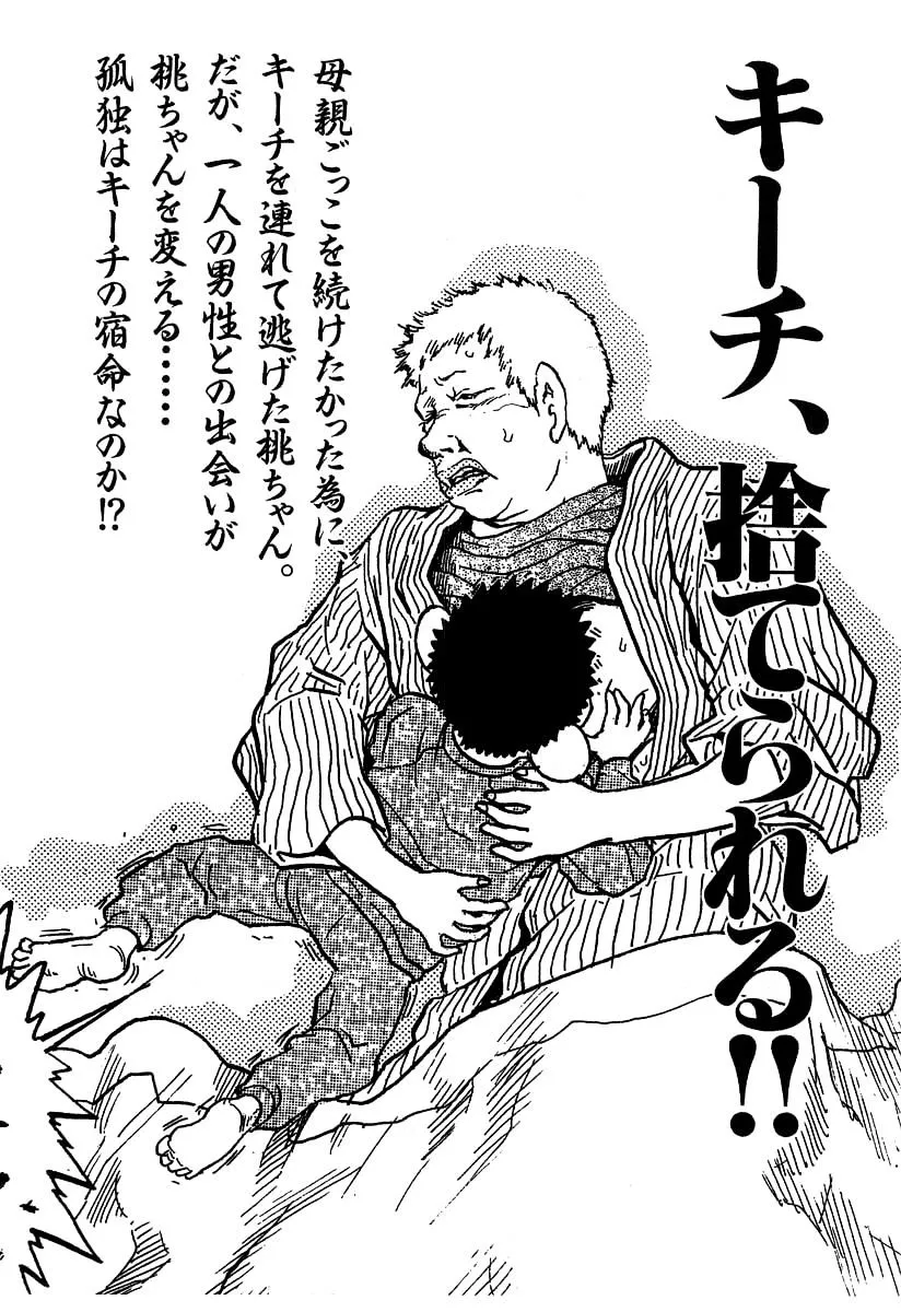 Read Kiichi!! chapter 28 image 21 on Lezhin
