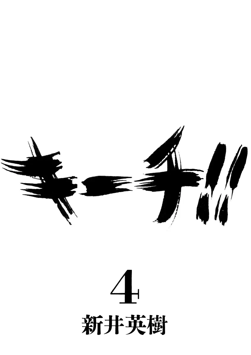 Read Kiichi!! chapter 29 image 4 on Lezhin