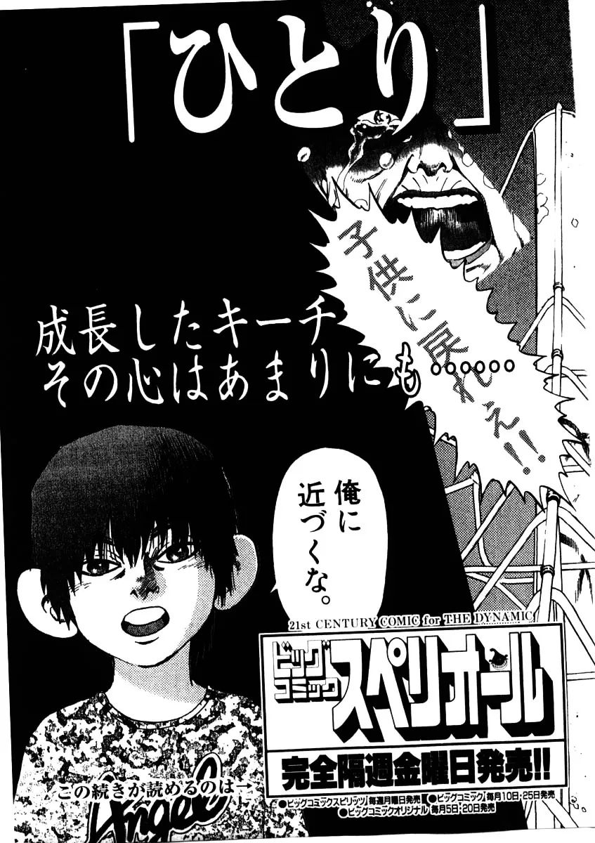 Read Kiichi!! chapter 38 image 24 on Lezhin
