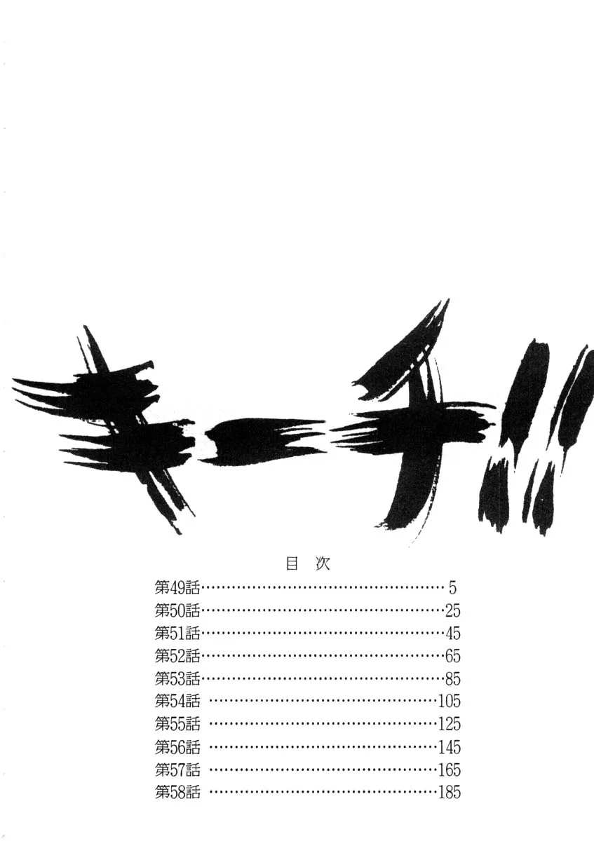 Read Kiichi!! chapter 49 image 2 on Lezhin
