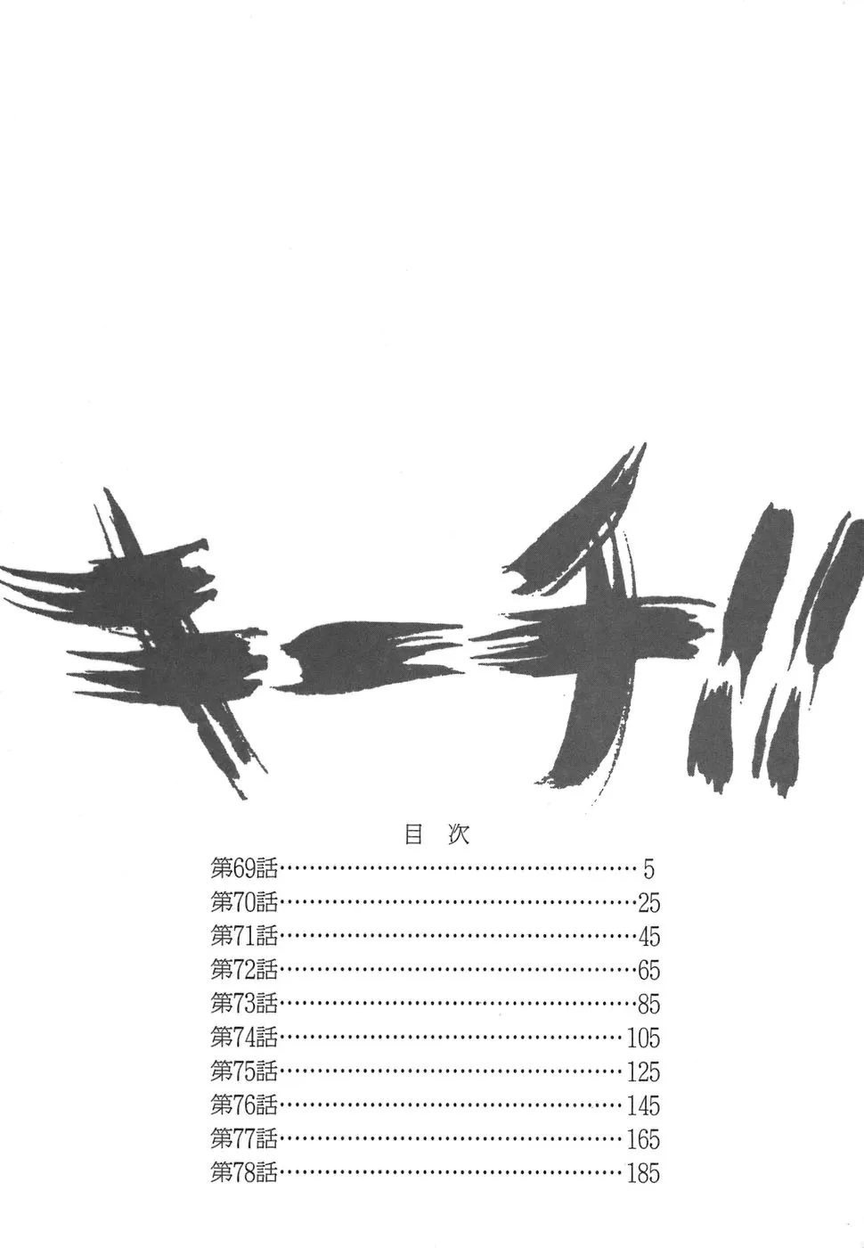 Read Kiichi!! chapter 69 image 3 on Lezhin