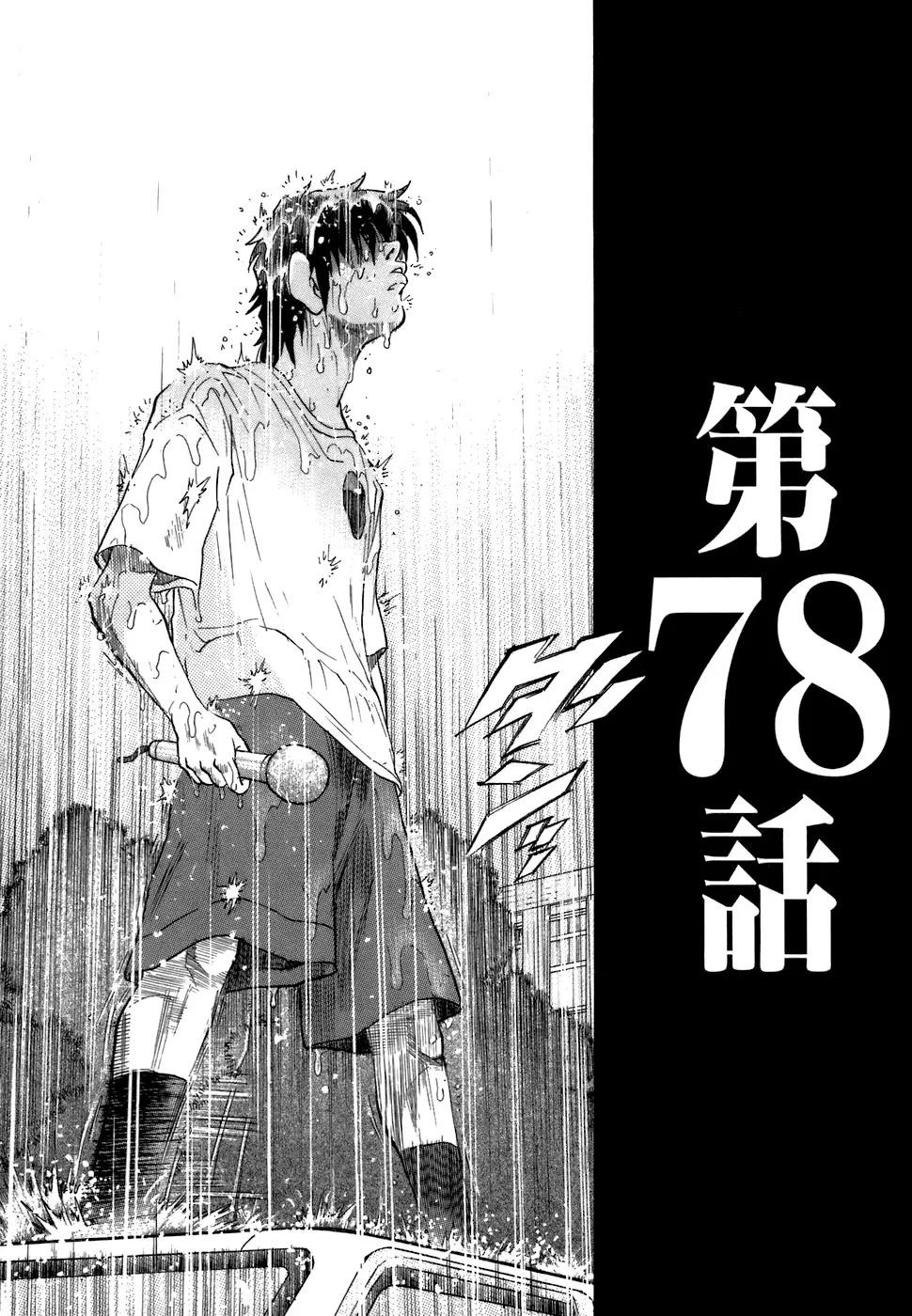 Read Kiichi!! chapter 78 image 2 on Lezhin