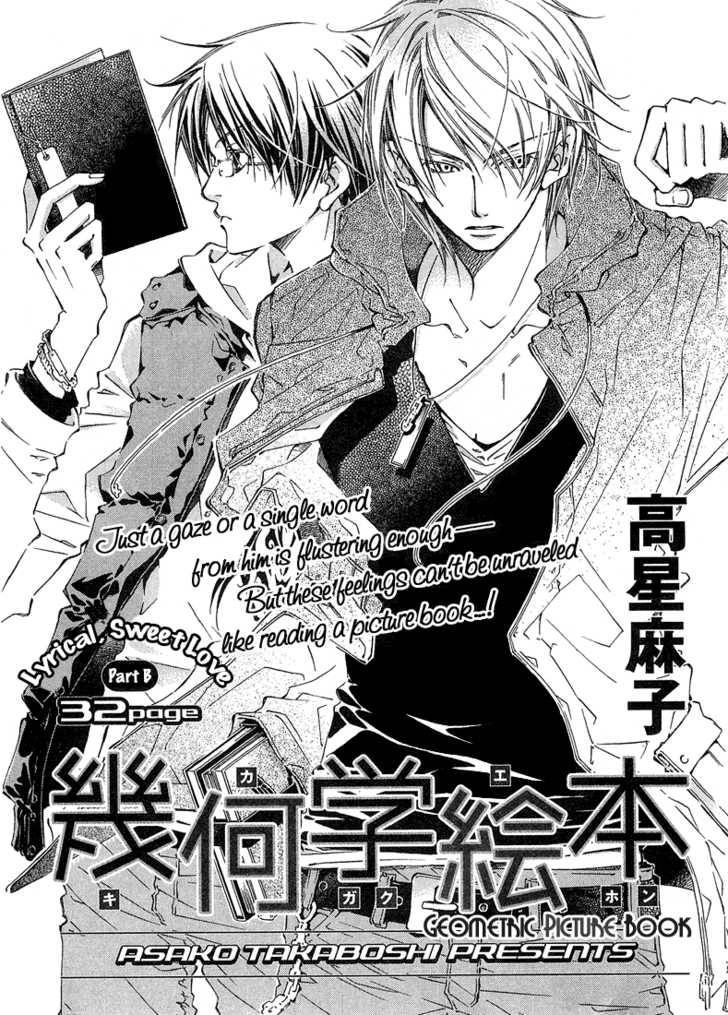 Read Kikagaku Ehon chapter 1.2 image 1 on Lezhin