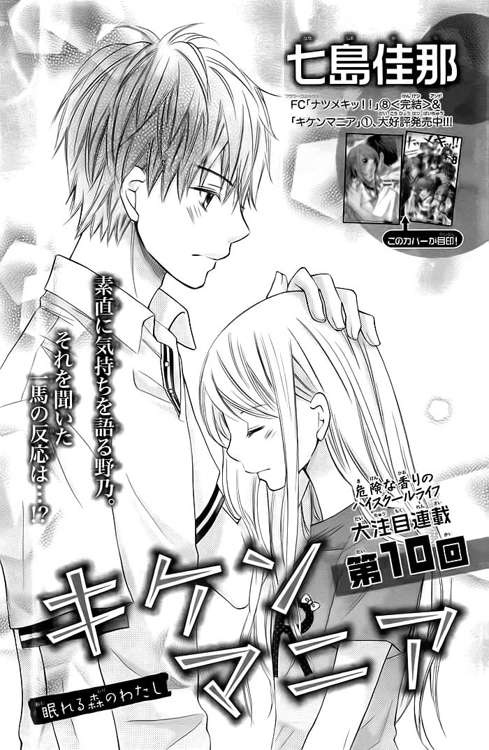 Read Kiken Mania chapter 10 image 1 on Lezhin