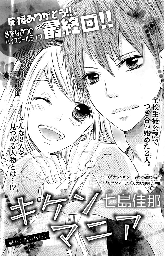 Read Kiken Mania chapter 11 image 1 on Lezhin