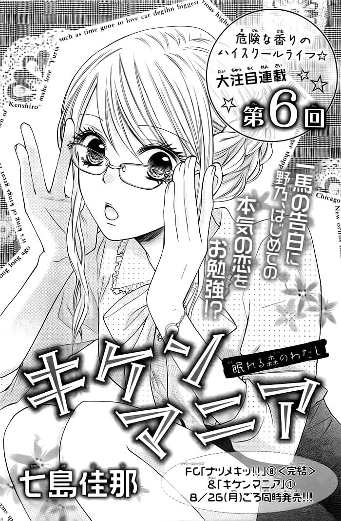Read Kiken Mania chapter 6 image 1 on Lezhin