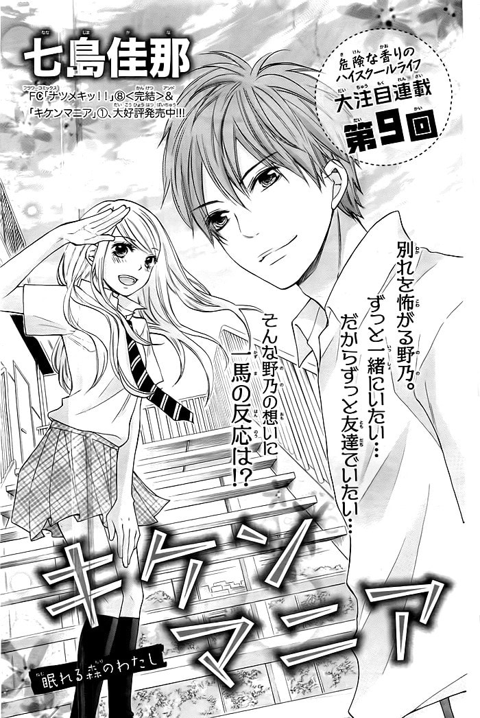 Read Kiken Mania chapter 9 image 1 on Lezhin