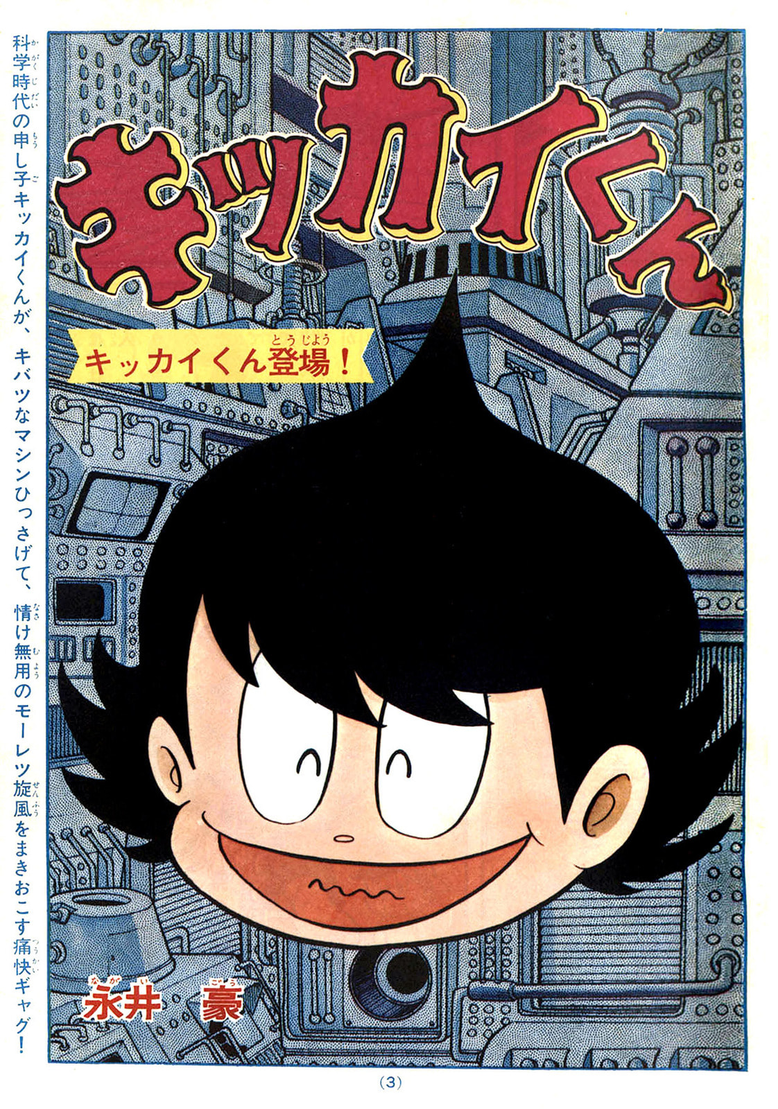 Read Kikkai-kun chapter 1 image 19 on Lezhin