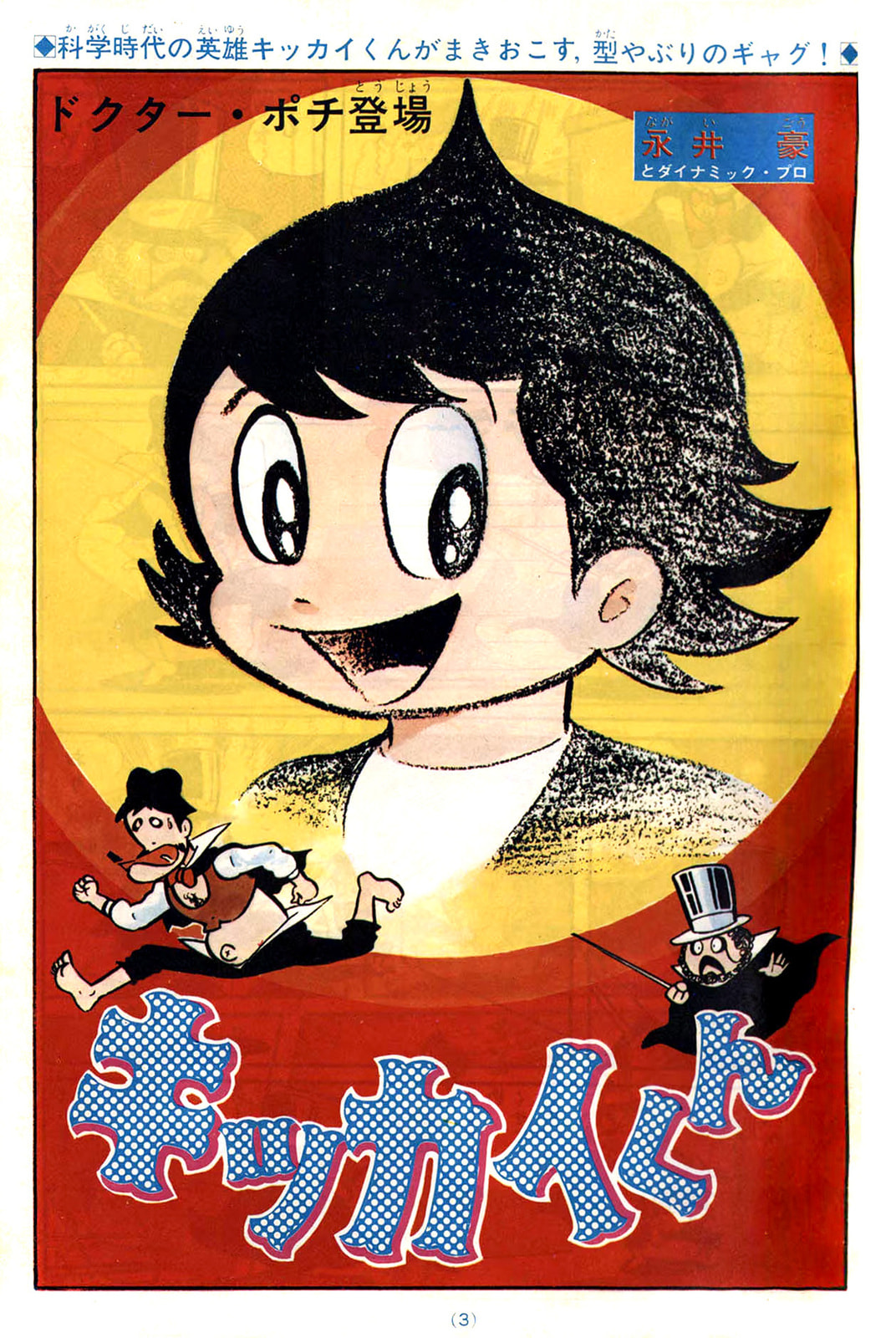 Read Kikkai-kun chapter 17 image 13 on Lezhin