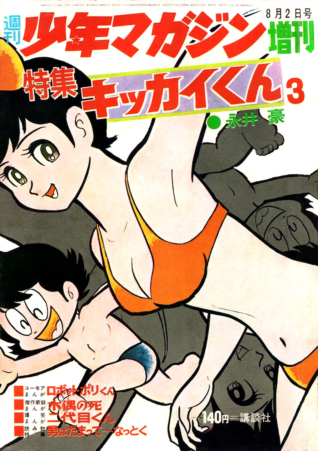 Read Kikkai-kun chapter 30 image 14 on Lezhin