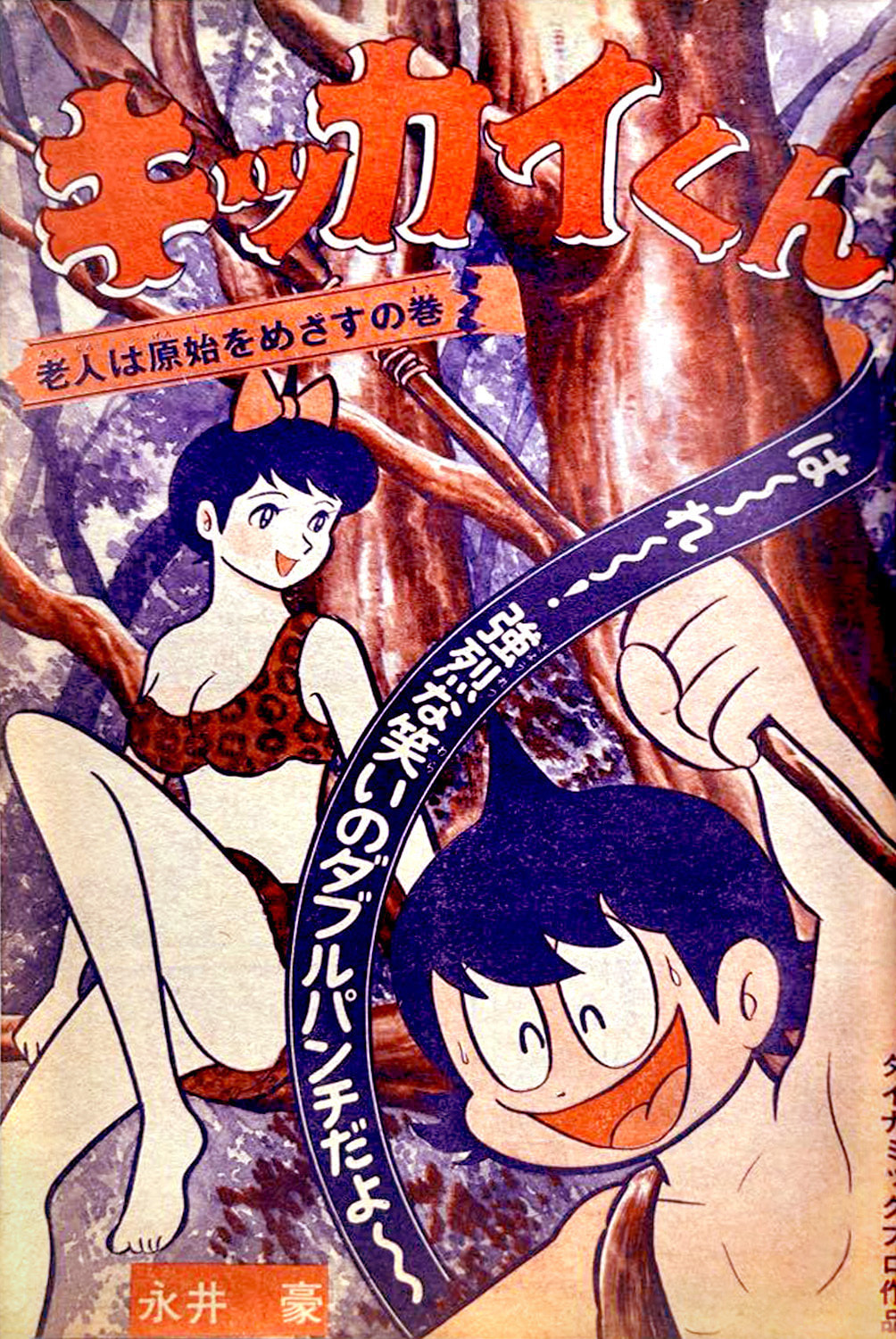 Read Kikkai-kun chapter 46 image 17 on Lezhin