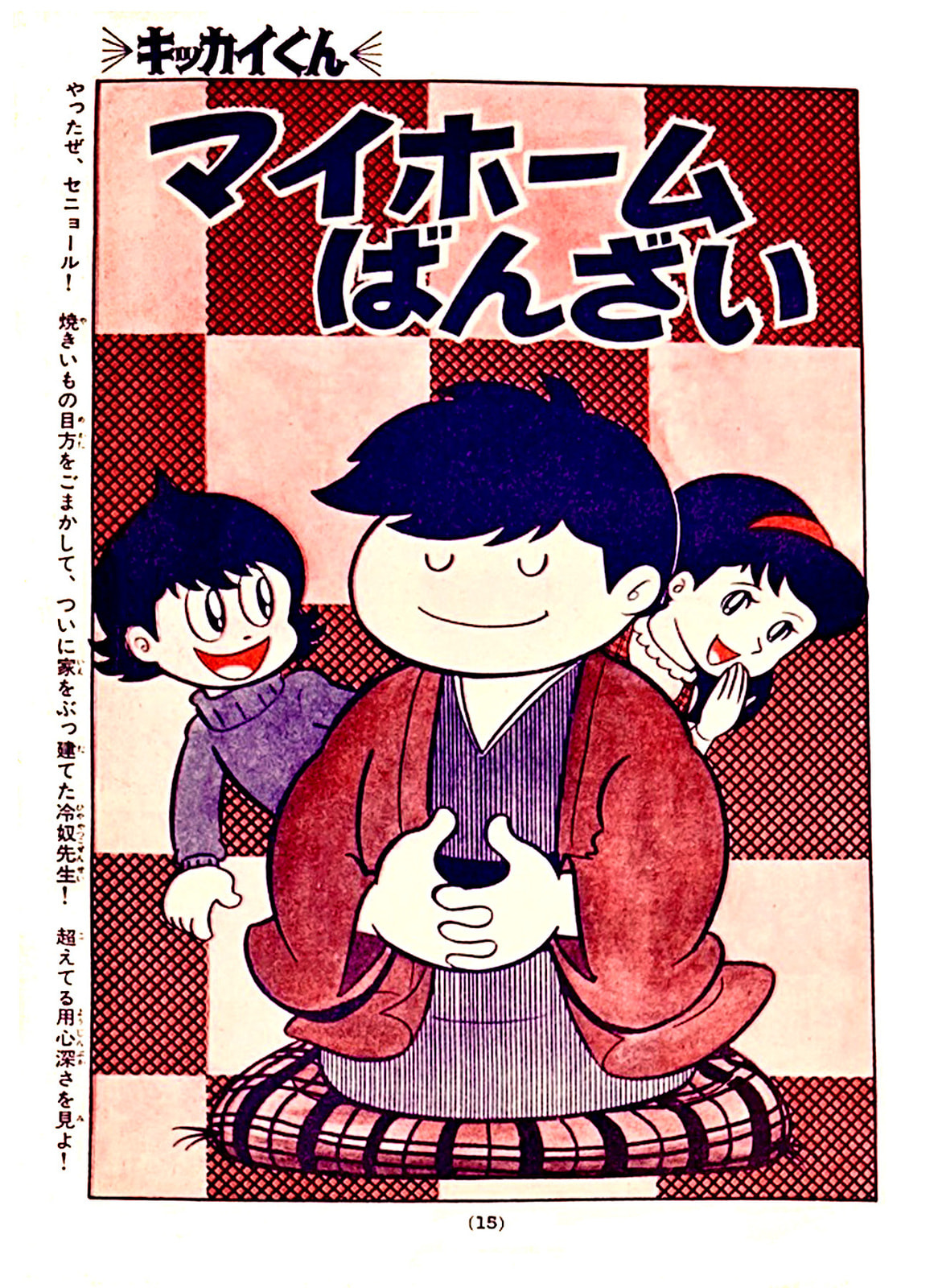 Read Kikkai-kun chapter 51 image 13 on Lezhin