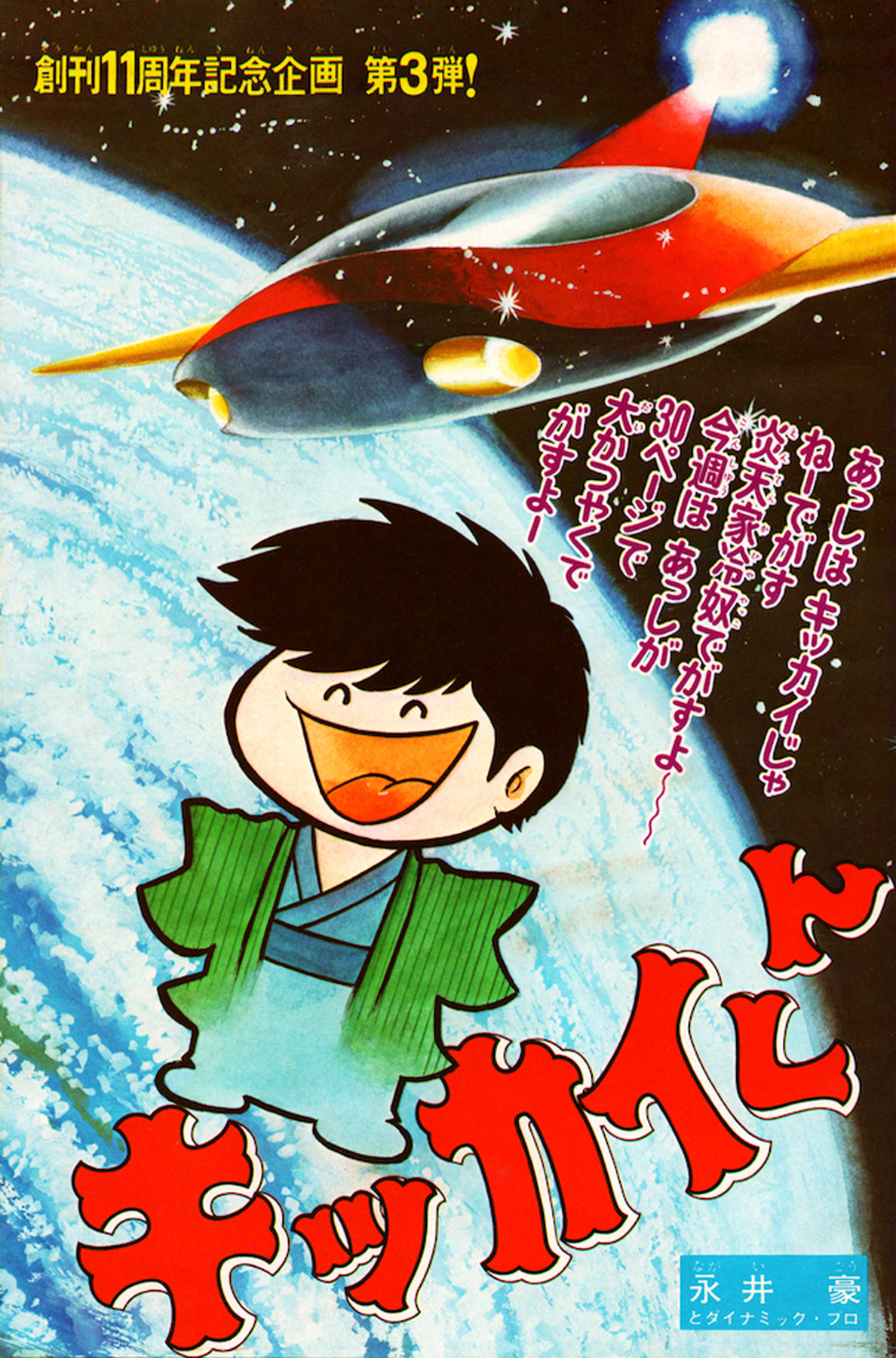Read Kikkai-kun chapter 63 image 30 on Lezhin