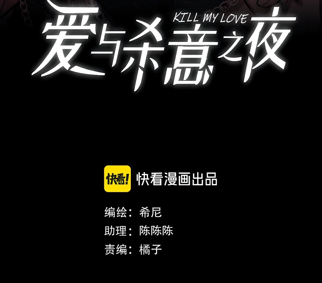 Read Kill My Love chapter 47.1 image 7 on Lezhin