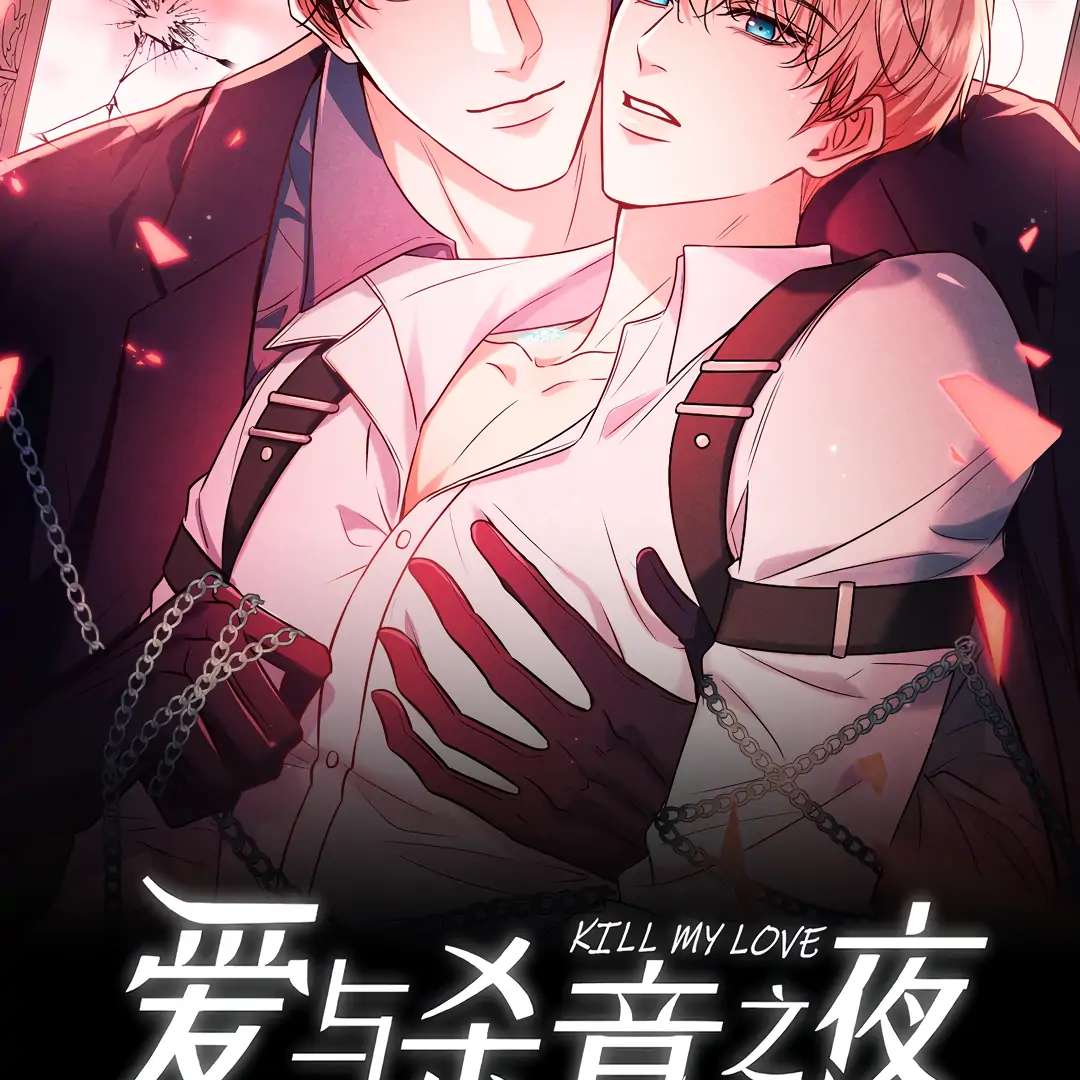 Read Kill My Love chapter 57.1 image 2 on Lezhin