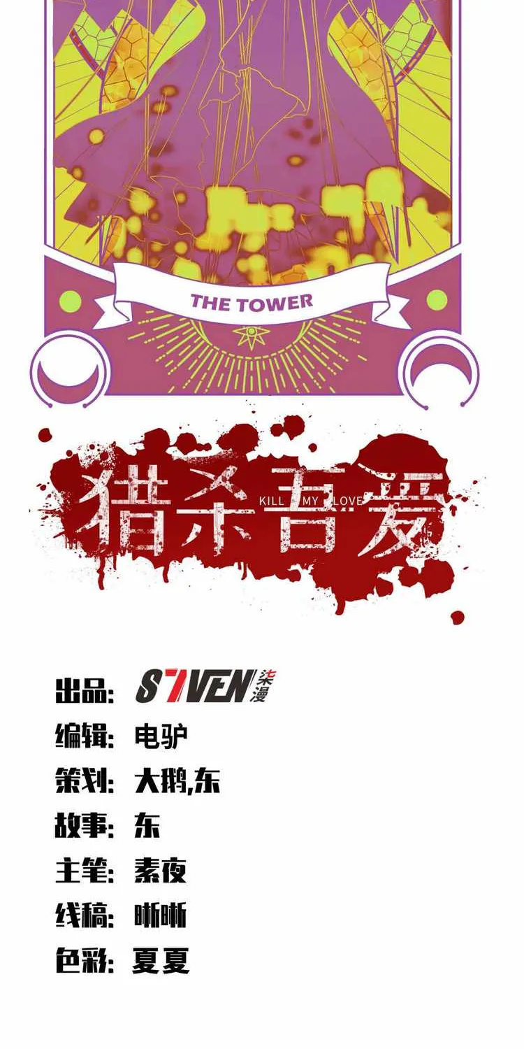 Read Kill My Love chapter 61 image 20 on Lezhin