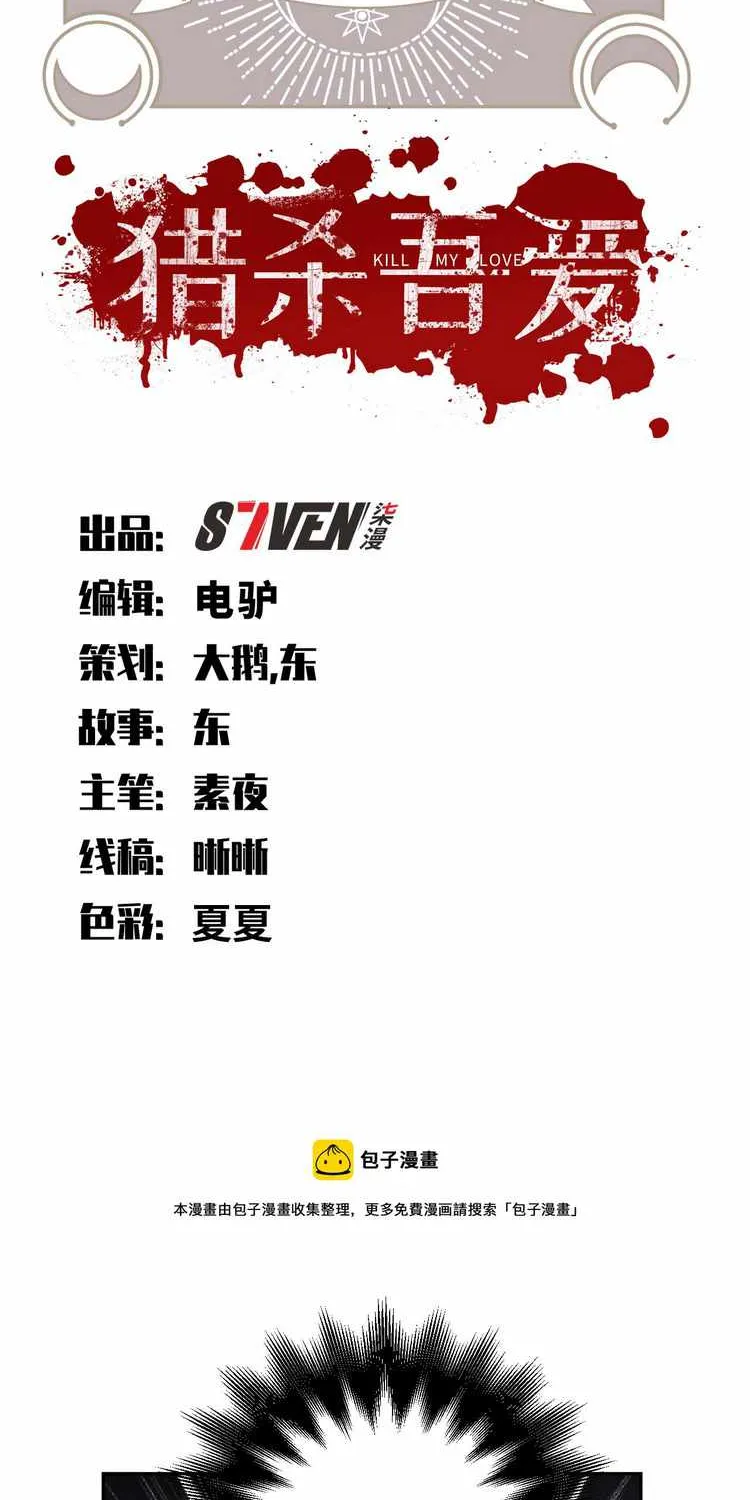 Read Kill My Love chapter 86 image 4 on Lezhin