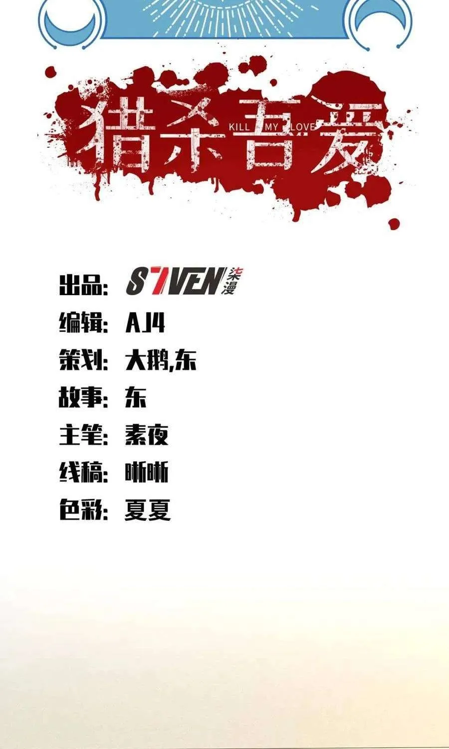 Read Kill My Love chapter 88 image 8 on Lezhin