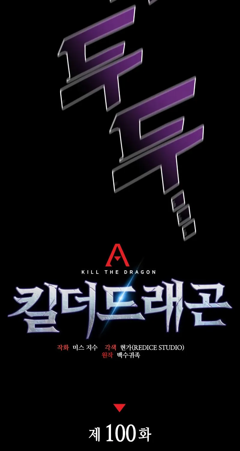 Read Kill The Dragon chapter 100 image 40 on Lezhin