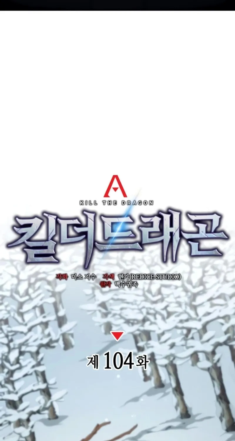 Read Kill The Dragon chapter 104 image 17 on Lezhin